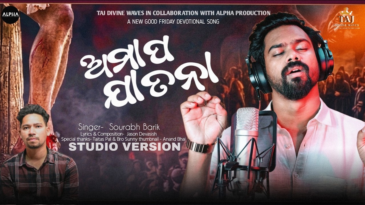 AMAPA JATANA | ଅମାପ ଯାତନା I SOURABH BARIK  ODIA GOOD FRIDAY SONG | STUDIO VERSION | TAJ DIVINE WAVES