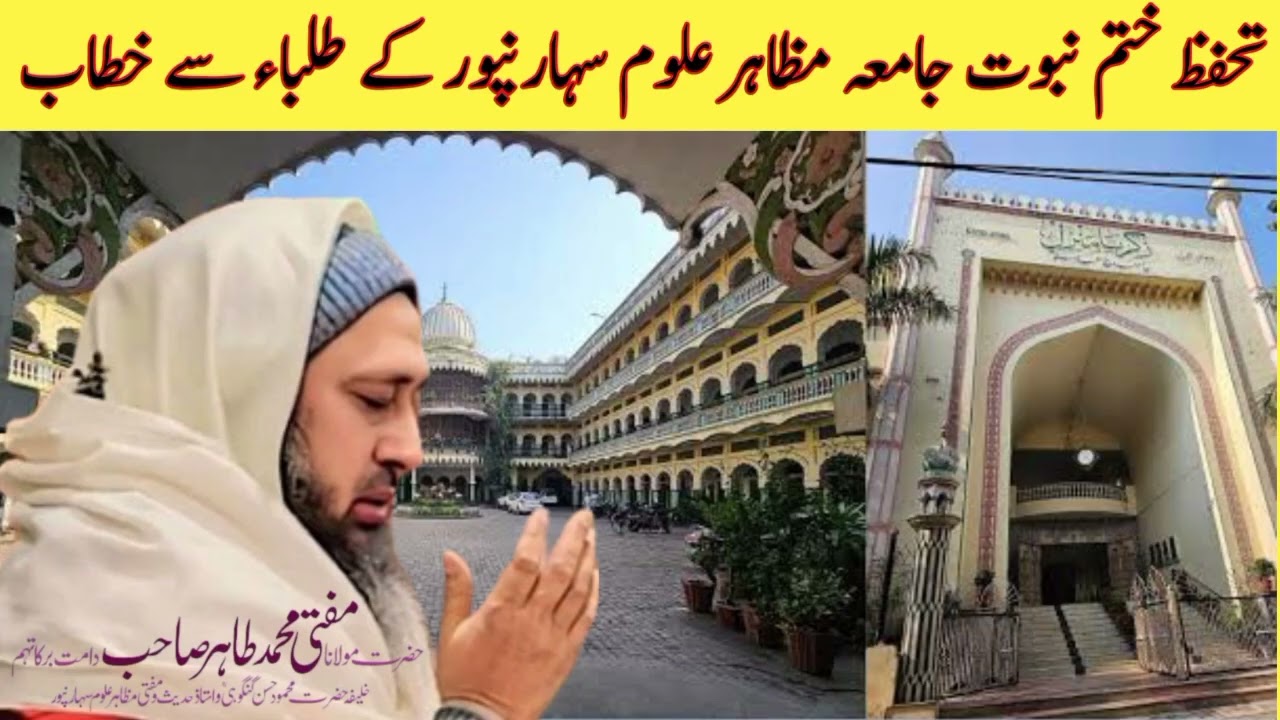 Mufti Tahir sahab | bayan mufti tahir sb | khatm nubawwat | مفتی محمد طاہر صاحب ققاسمی|تحفظ ختم نبوت