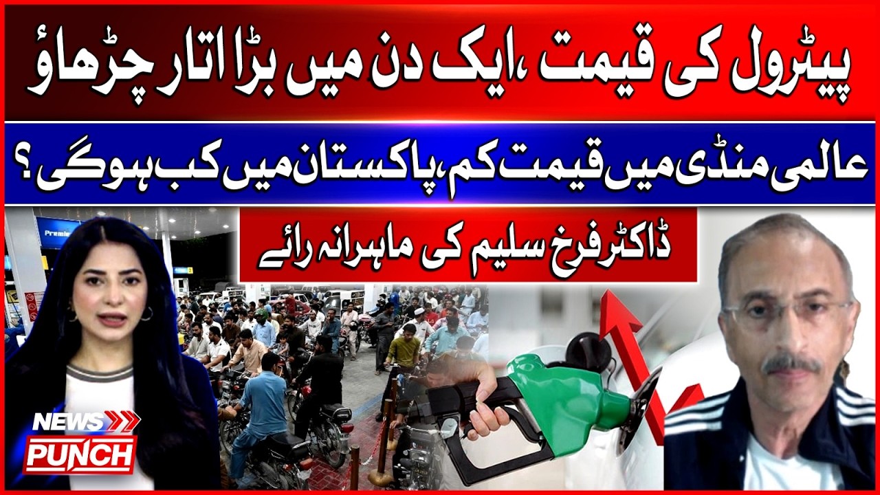 Petrol Prices Fluctuate In One Day | Global Oil Prices Drop, When Will Pakistan See Relief?