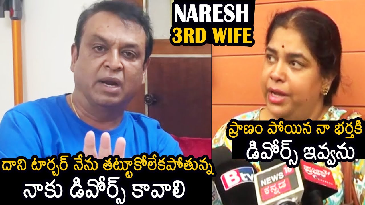 Actor Naresh And His Wife Ramya Raghupathi About The Divorce Issue | Pavithra Lokesh | News Buzz