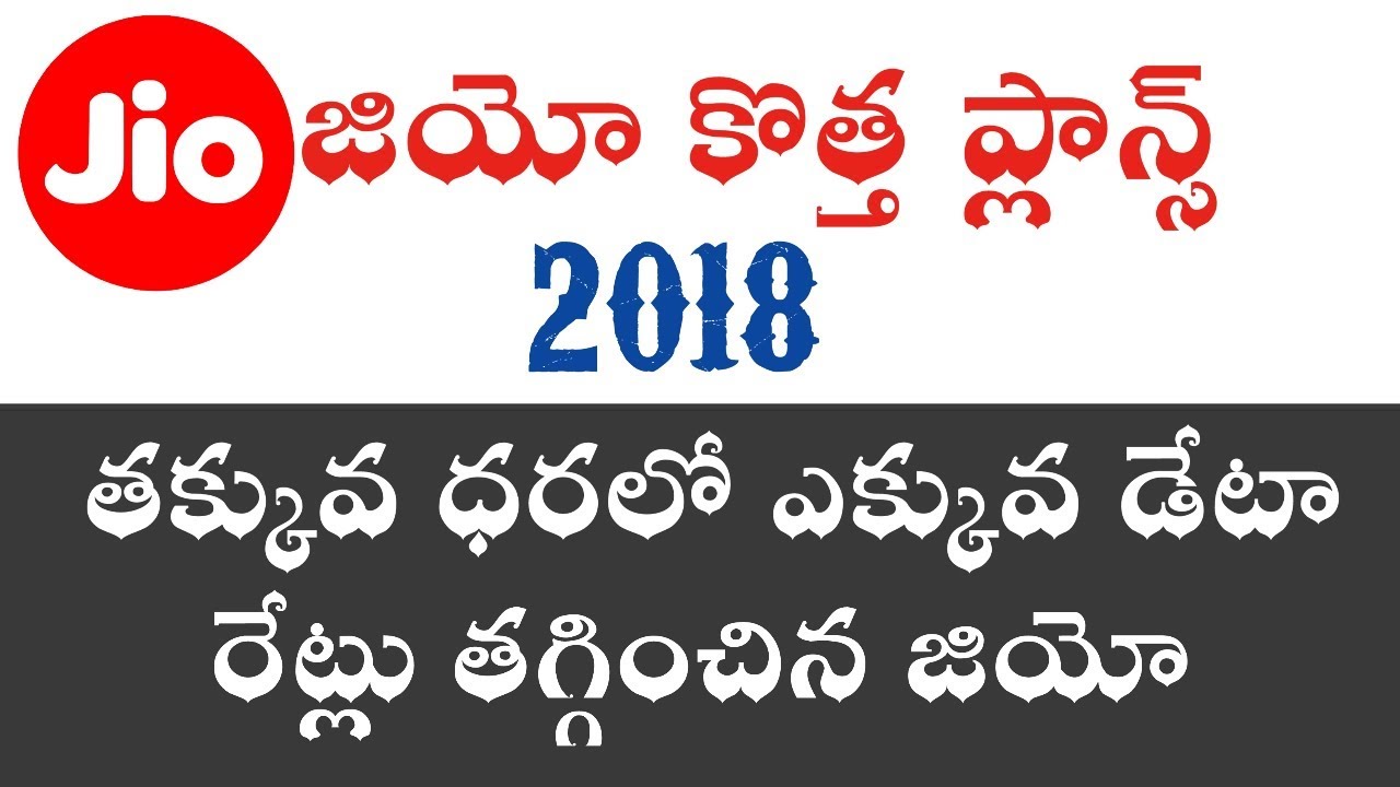 jio new plans 2018 in telugu