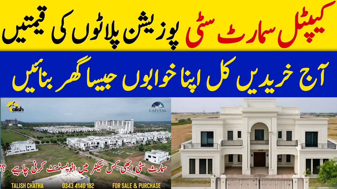 Capital Smart City Plot Prices | Possesion able | Best Block For Investment | Watch this Live Video