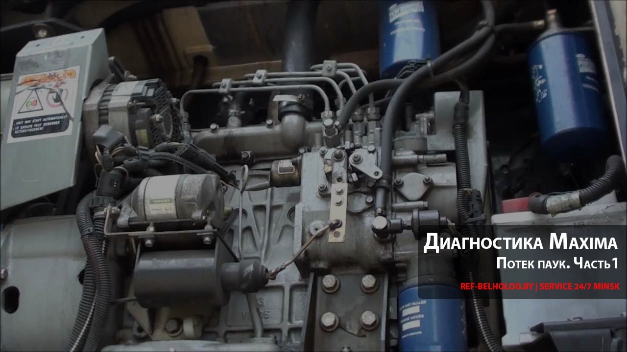 Диагностика Carrier Maxima Часть 1.. Утечка по пауку испарителя