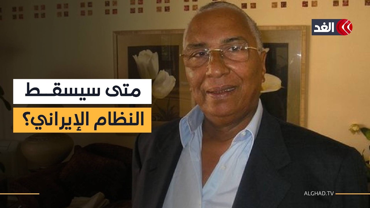 الهوني: النظام الإيراني سيسقط بعد الحرب.. والاعتداء على الإمارات لأنها النموذج الأنجح في المنطقة