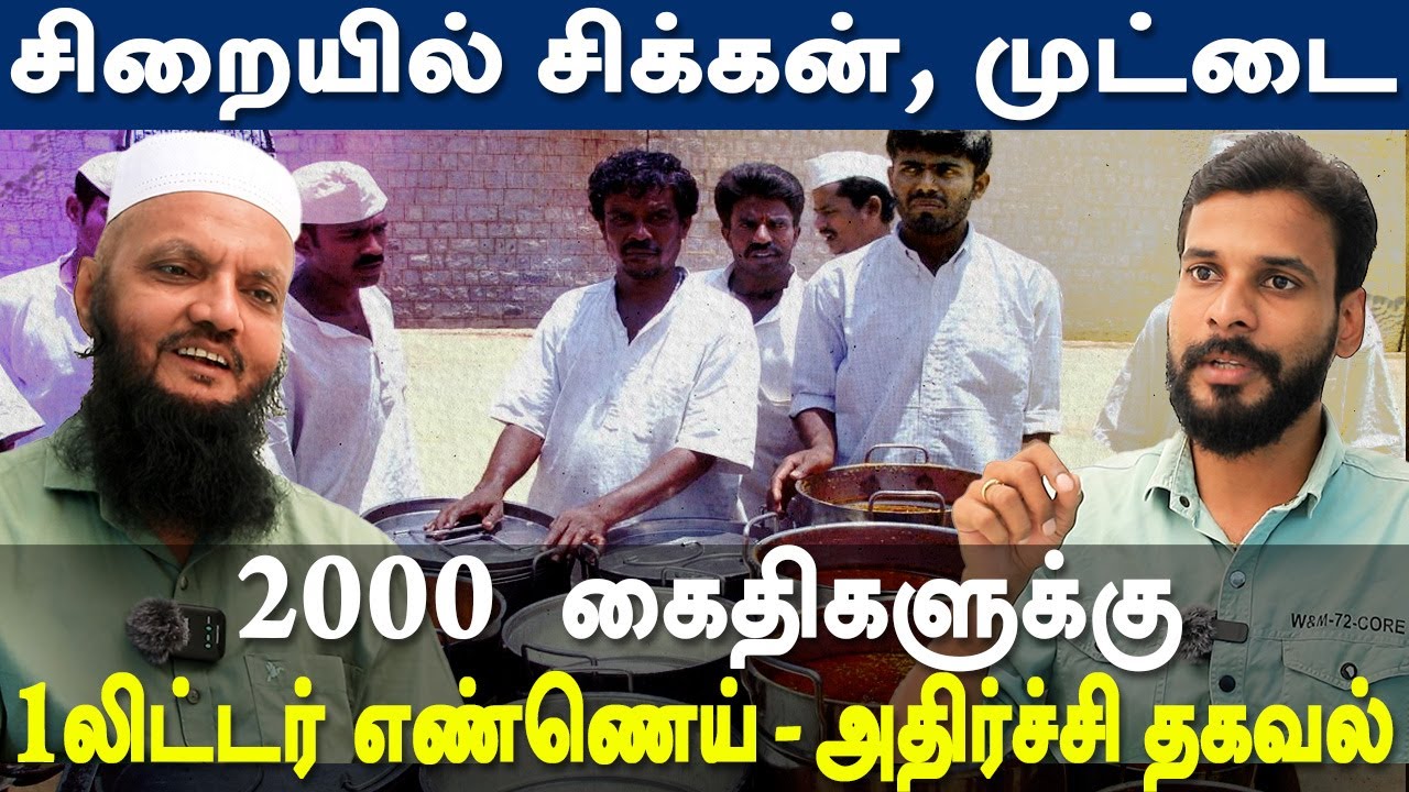 Food in Tamil Nadu Prison - Big Scam of DMK Government - Tada Rahim Interview
