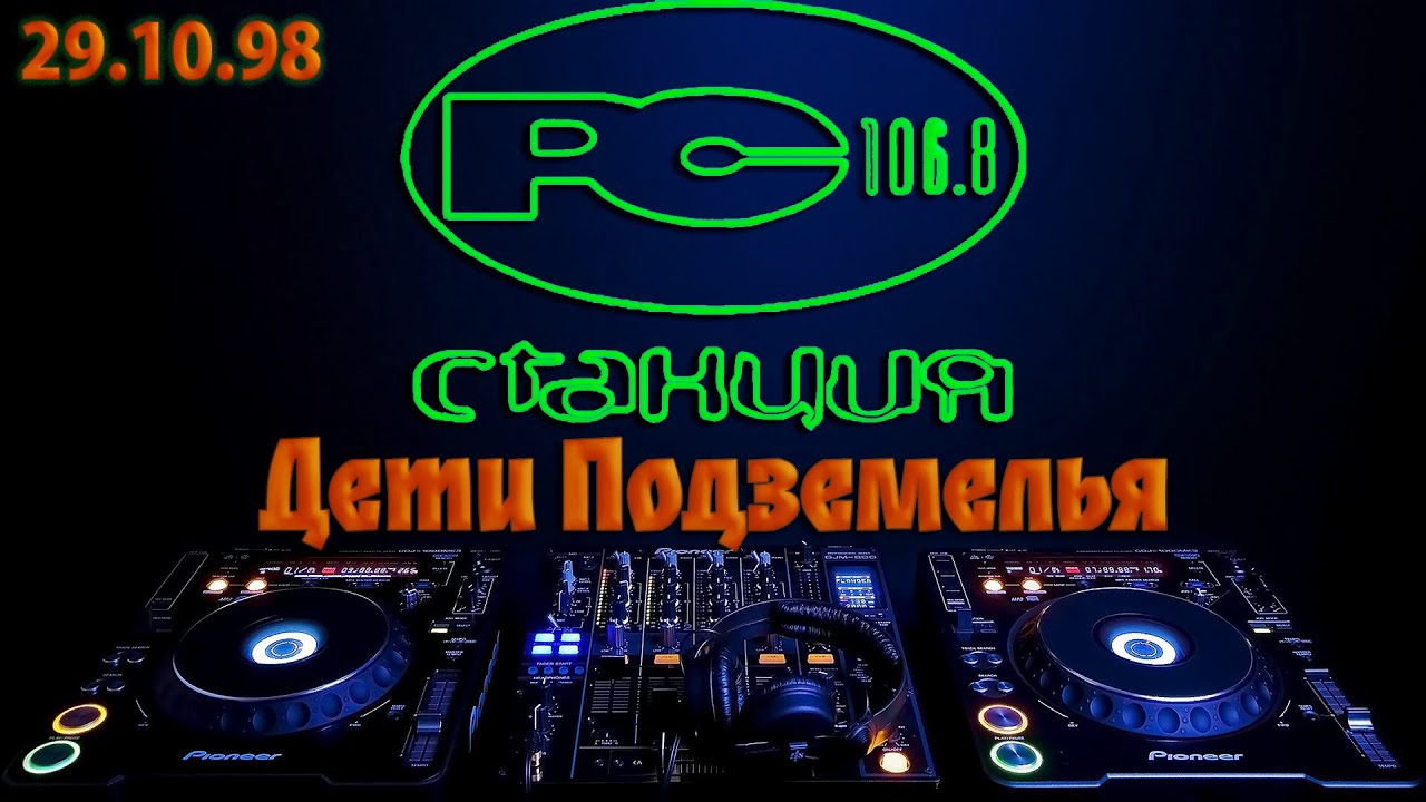 98.10.29 [Станция 106.8 FM] 