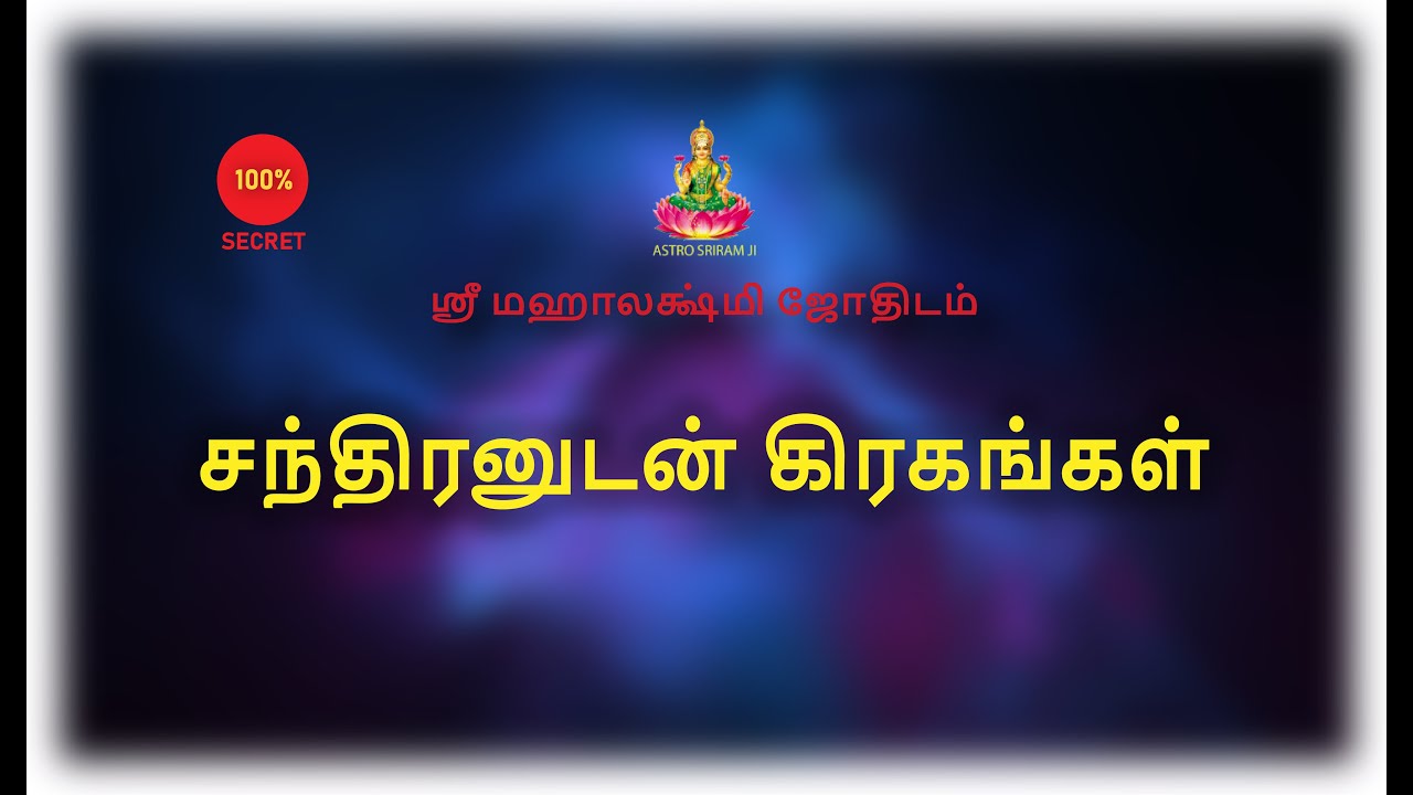சந்திரனுடன் கிரகங்கள் | Astro sriram ji | The moon