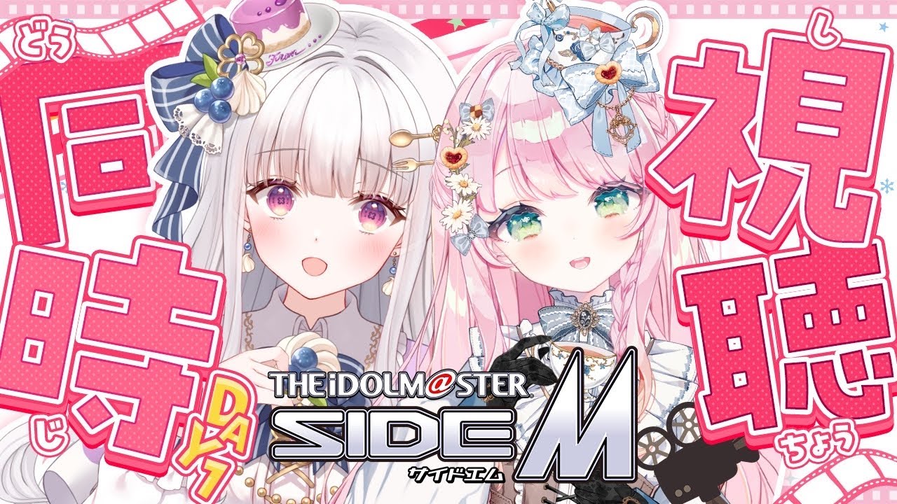 【コラボ・同時視聴/JP Collab】念願！#天草フラン Pと一緒にアイドルマスターSideM見る！前編！🌟【JP/EN VTuber】#AmelieKanon