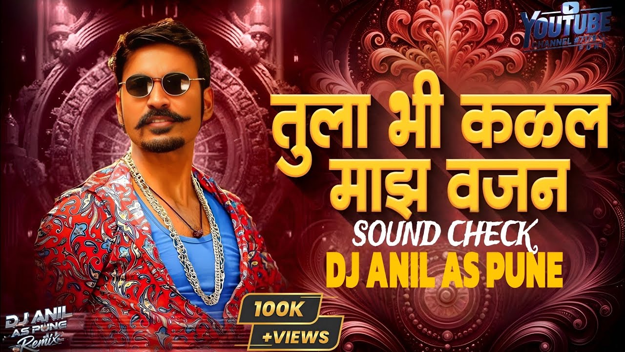 Tula Bhi Kalel Maz Vajan Sound check | तुला भी कळेल माझ वजन | Sajan Bendre | DJ Anil As Pune  
