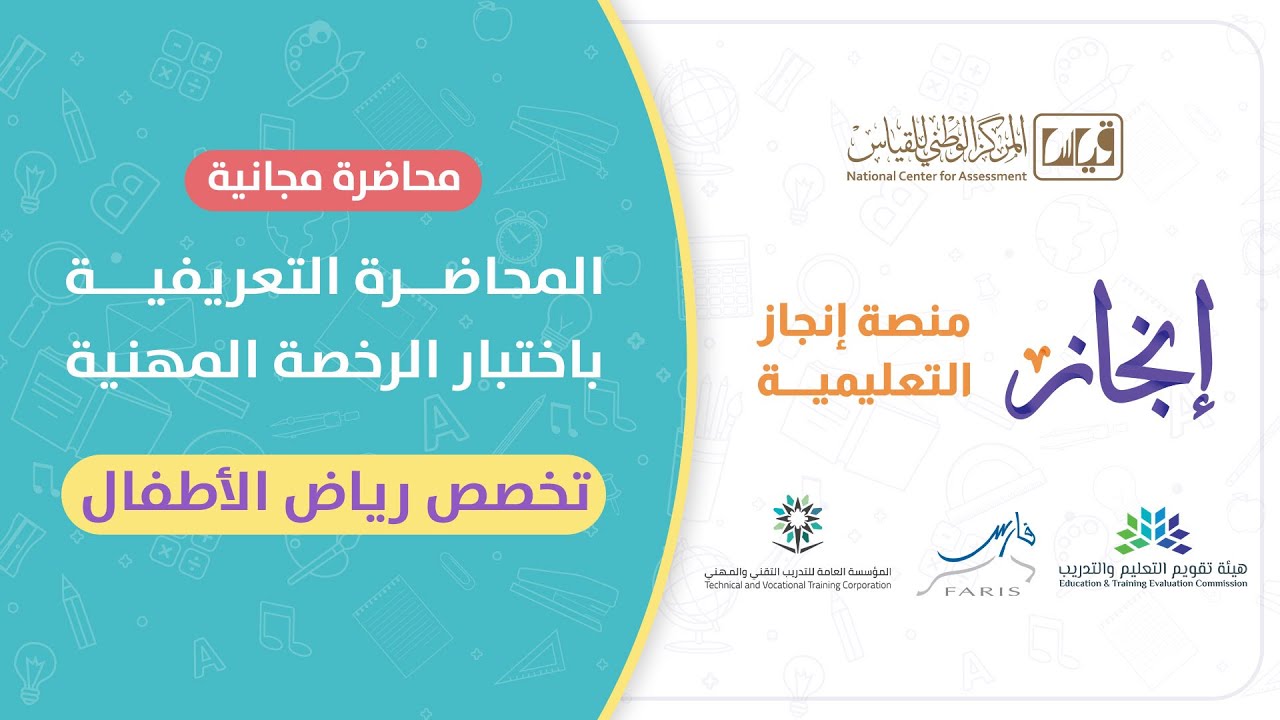 محاضرة تعريفية بمعايير رياض الاطفال وحل تجميعات