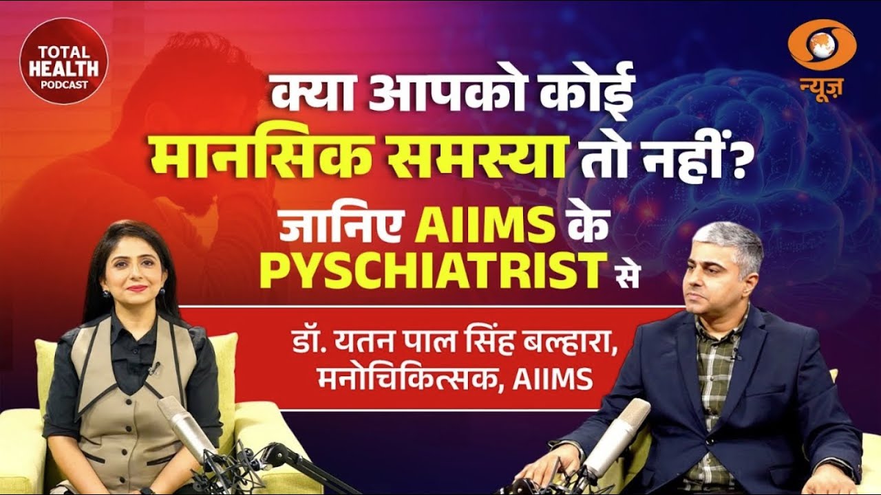 मानसिक समस्या से कैसे निपटें: Total Health