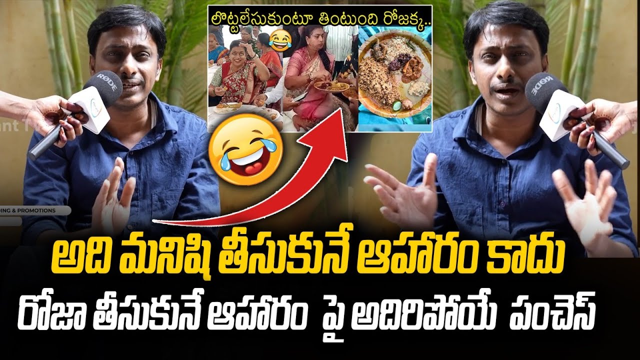 నడి రోడ్డు మీద రోజా పరువుతీసిన కామన్ మాన్ | Common Man Kiran Hillarious Satires on Minister Roja
