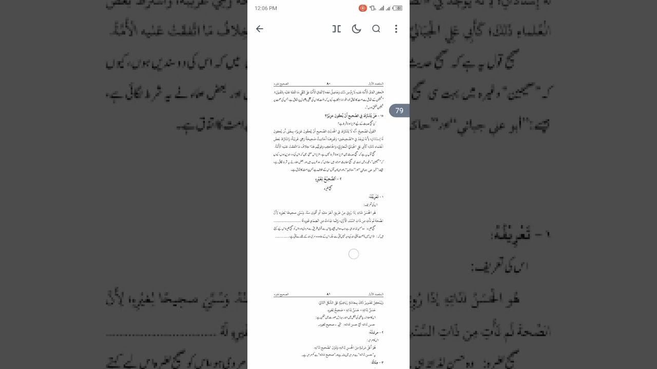 مقبول احادیث کی اقسام 