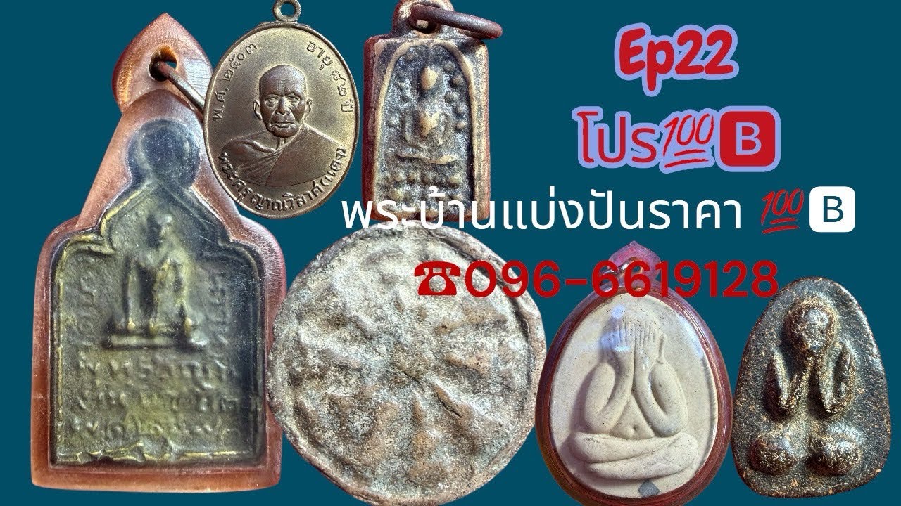 Ep22❗️💯🅱️📍 มีปลายทาง🙏 สนใจ☎️: 096-6619128⚡️ มีค่าส่งบ้านละ 50🅱️#เปิดการมองเห็น