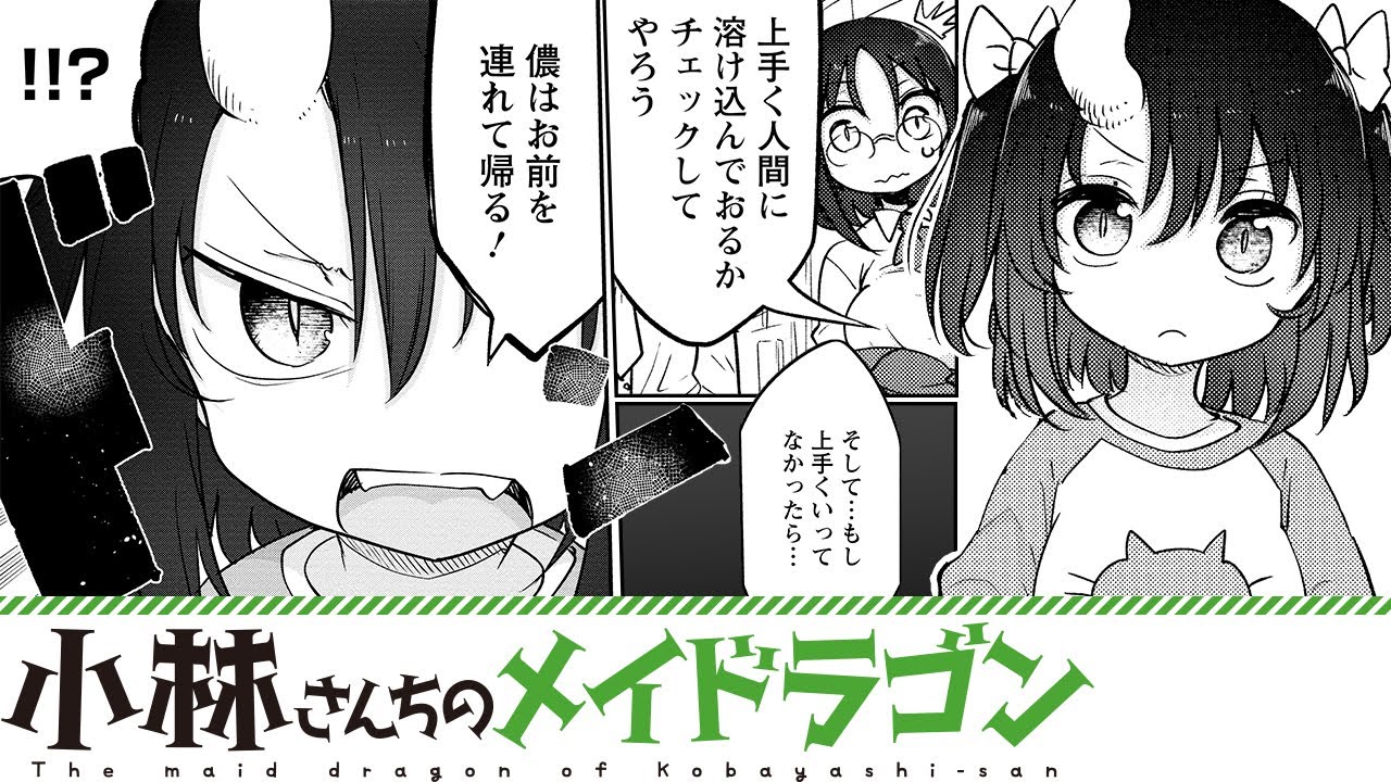 【漫画】『小林さんちのメイドラゴン』テルネおばあ…お姉ちゃんがエルマの様子を見にきて…！？【小林さんちのメイドラゴン 91+92話】│双葉社公式コミックチャンネル
