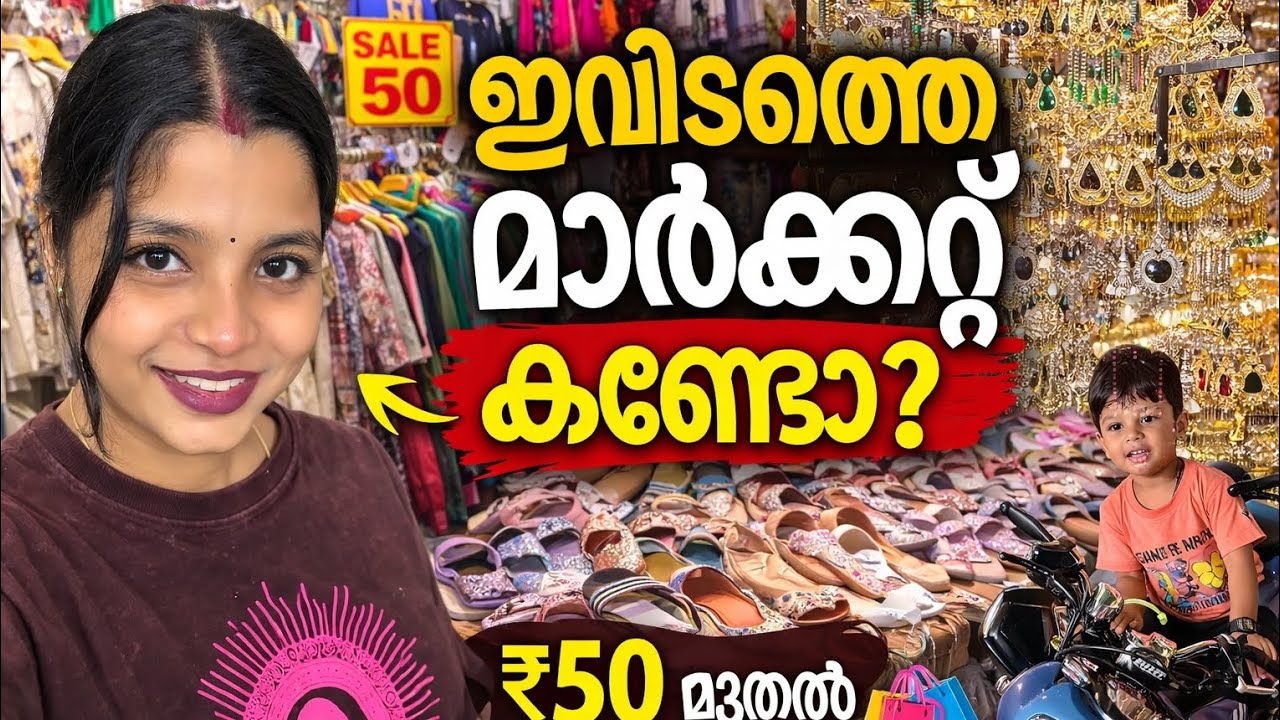 ഇവിടത്തെ മാർക്കറ്റ് കണ്ടോ? 😲 | ₹50 മുതൽ ഷോപ്പിംഗ് | Market Vlog 