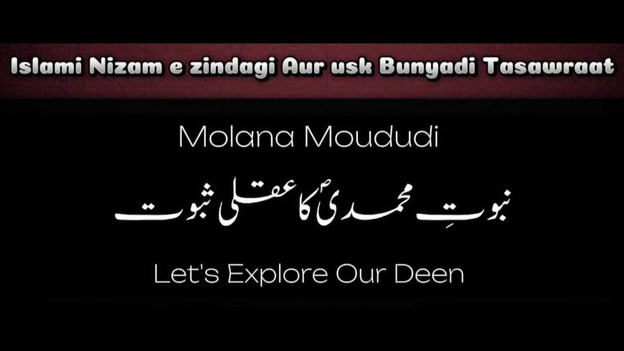 Nabuwwat E Muhammadi ﷺ Ka Aqali Saboot - Molana Moududi