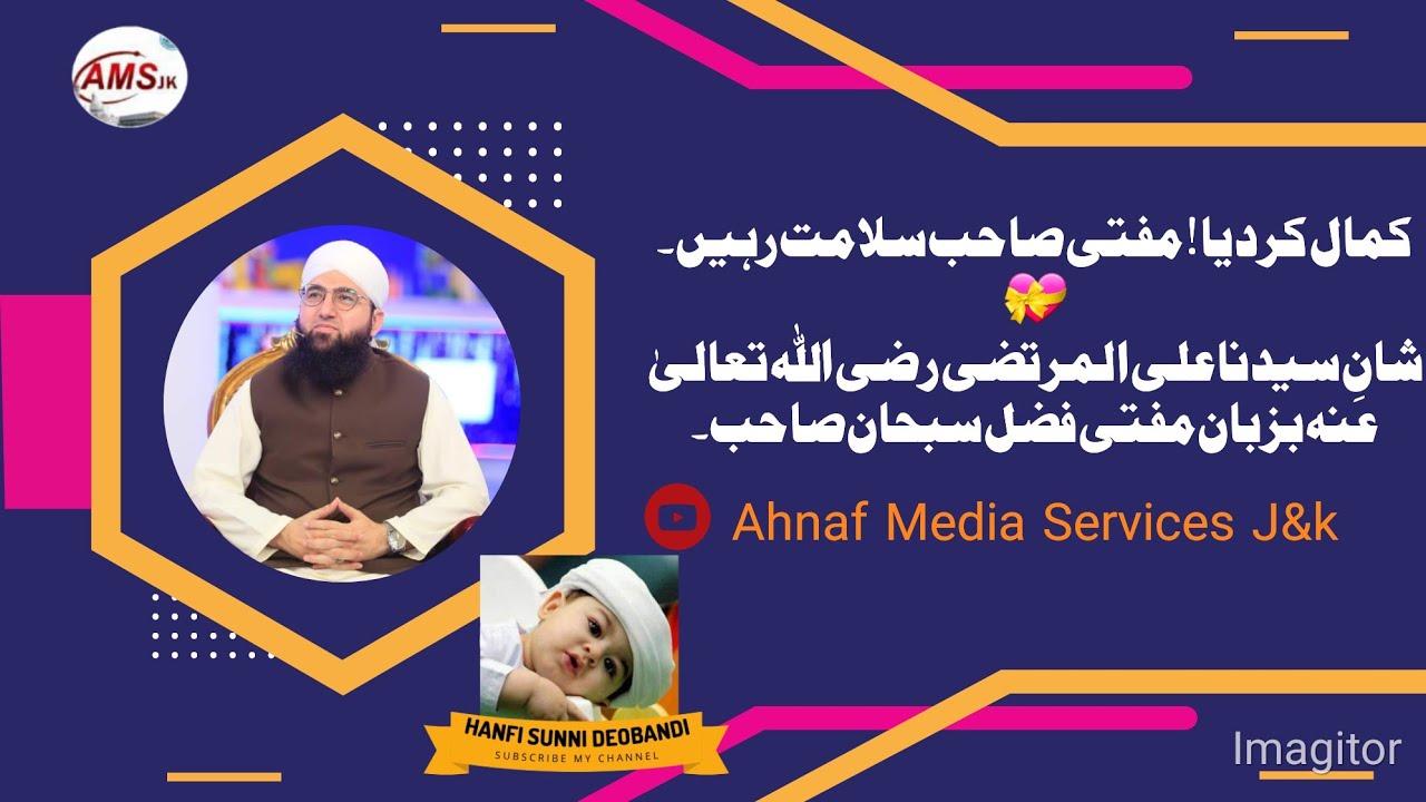 کمال کردیامفتی صاحب سلامت رہیں شانِ سیدنا علی المرتضی رضی اللہ تعالیٰ عنہ بزبان مفتی فضل سبحان صاحب۔