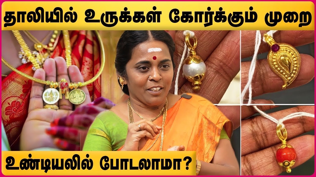 தாலி கயிறு மாற்றும் சரியான முறை, சிறந்த மாதம், நாள்,நேரம், கிழமை,திதி | how to change thali kairu