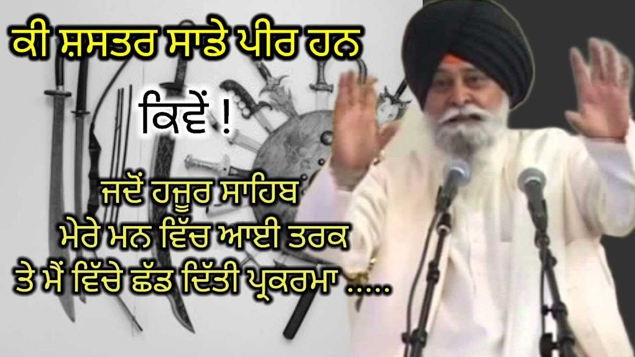 Shastar Parkash|Gyani Sant Singh Maskeen|Giani Sant Singh Ji Maskeen Katha Video |