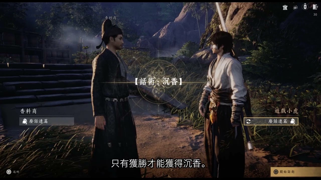 《燕雲十六聲》攻略 ：奇遇任務尋香靨（看攻略不費工系列）