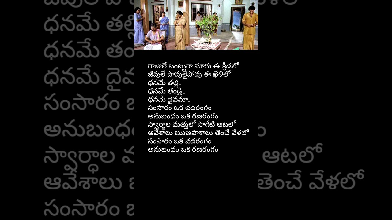Samsaram Oka Chadarangam Song | Telugu Family Values Song 