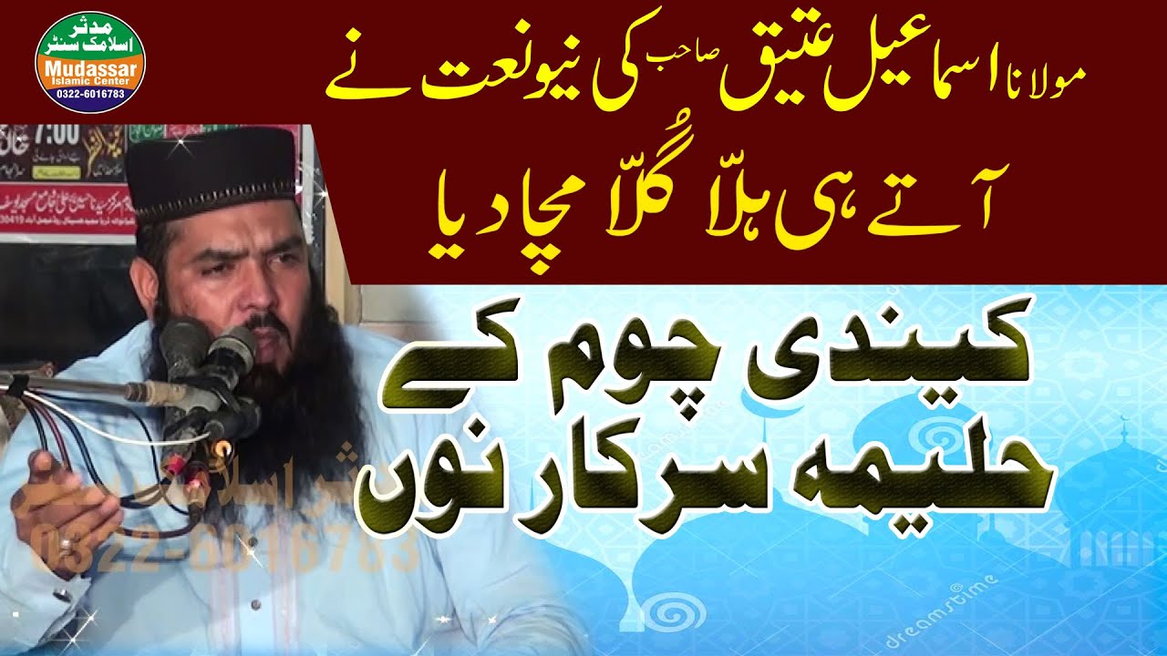 dai halima wali new naat 2021 by qari ismail ateeq sahab by mudassar islamic center
