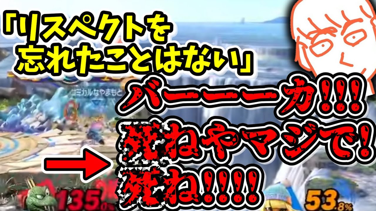 相手へのリスペクトは絶対に欠かさないしんじろー吉田【スマブラSP】【しんじろー吉田】