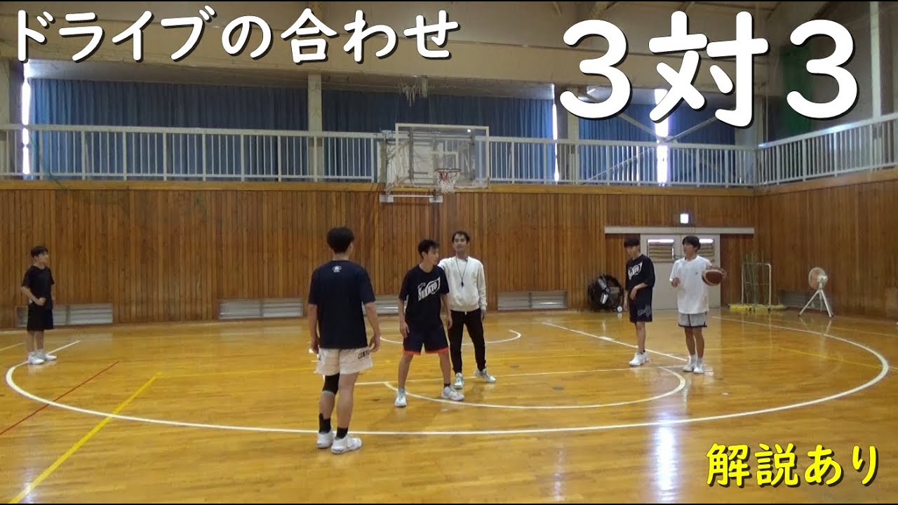 【ドライブへの合わせ】サークルムーブ３対３