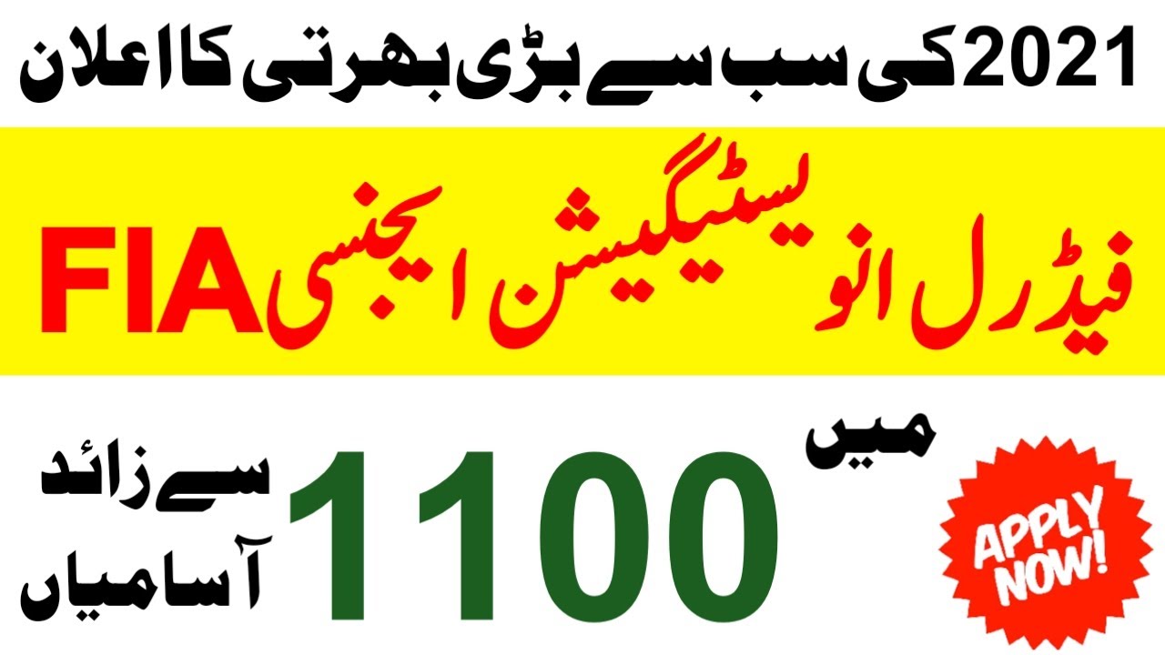 FIA jobs 2021-Federal Investigation Agency FIA jobs 2021