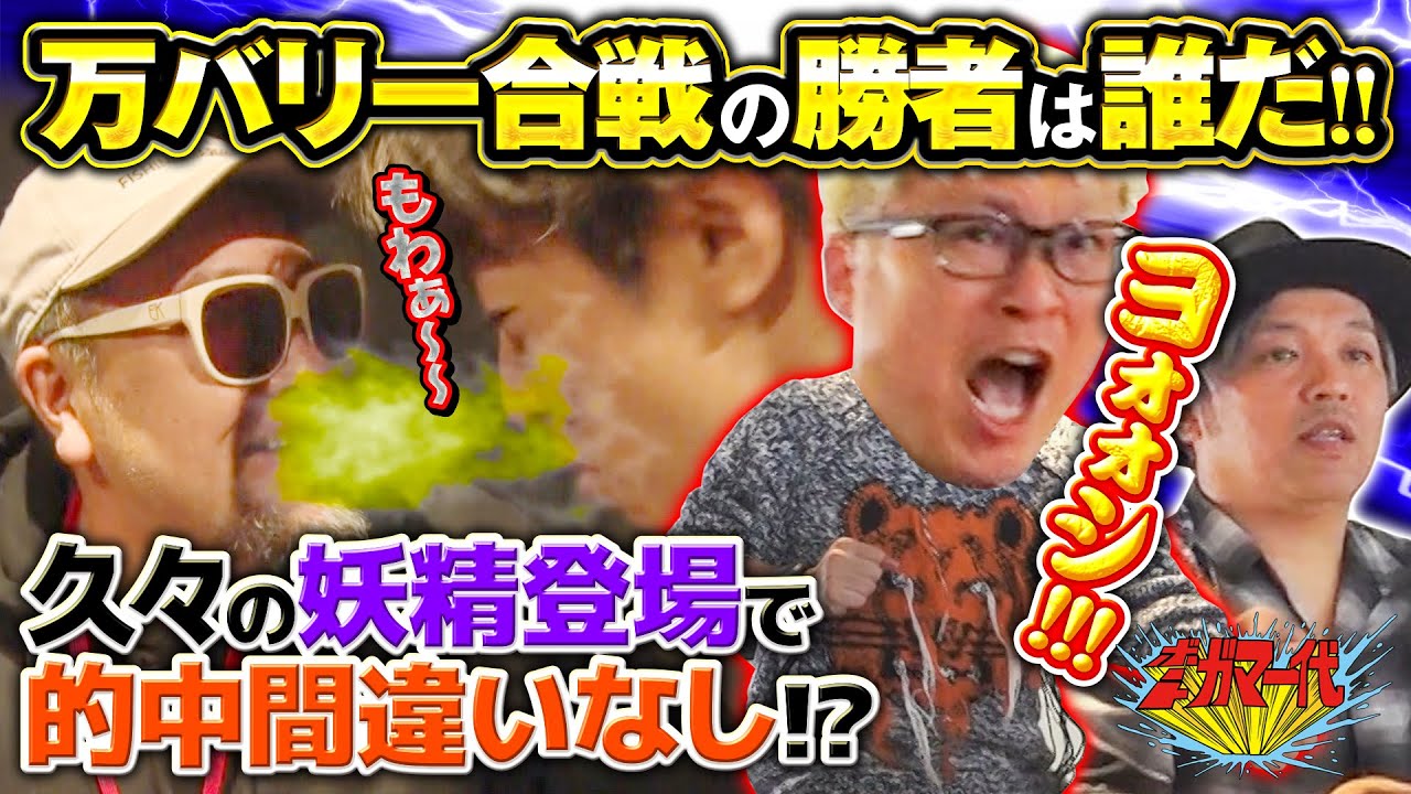ボートガマー代#58 後半【くり&マリブ鈴木&タックタック＆イッチー&ジャスティン翔】ボートレース蒲郡