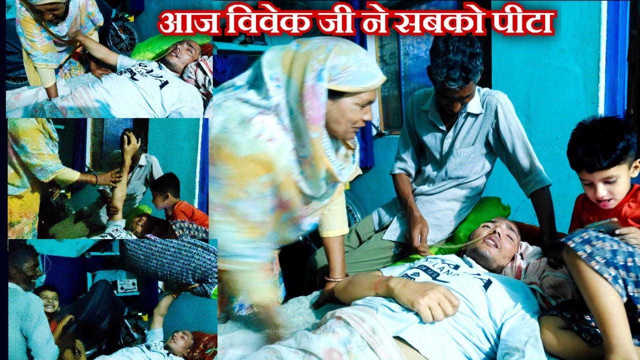 आज विवेक जी को क्यों आया इतना गुस्सा जो करने लगे हम सबकी पिटाई,आज देखें पूरा वीडियो #myhusbandmylife