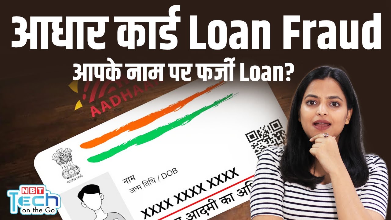 Aadhaar Card Fraud ⚠️ Aapke Naam Pe Loan Le Raha Hai Koi Aur? | Check & Protect Now!