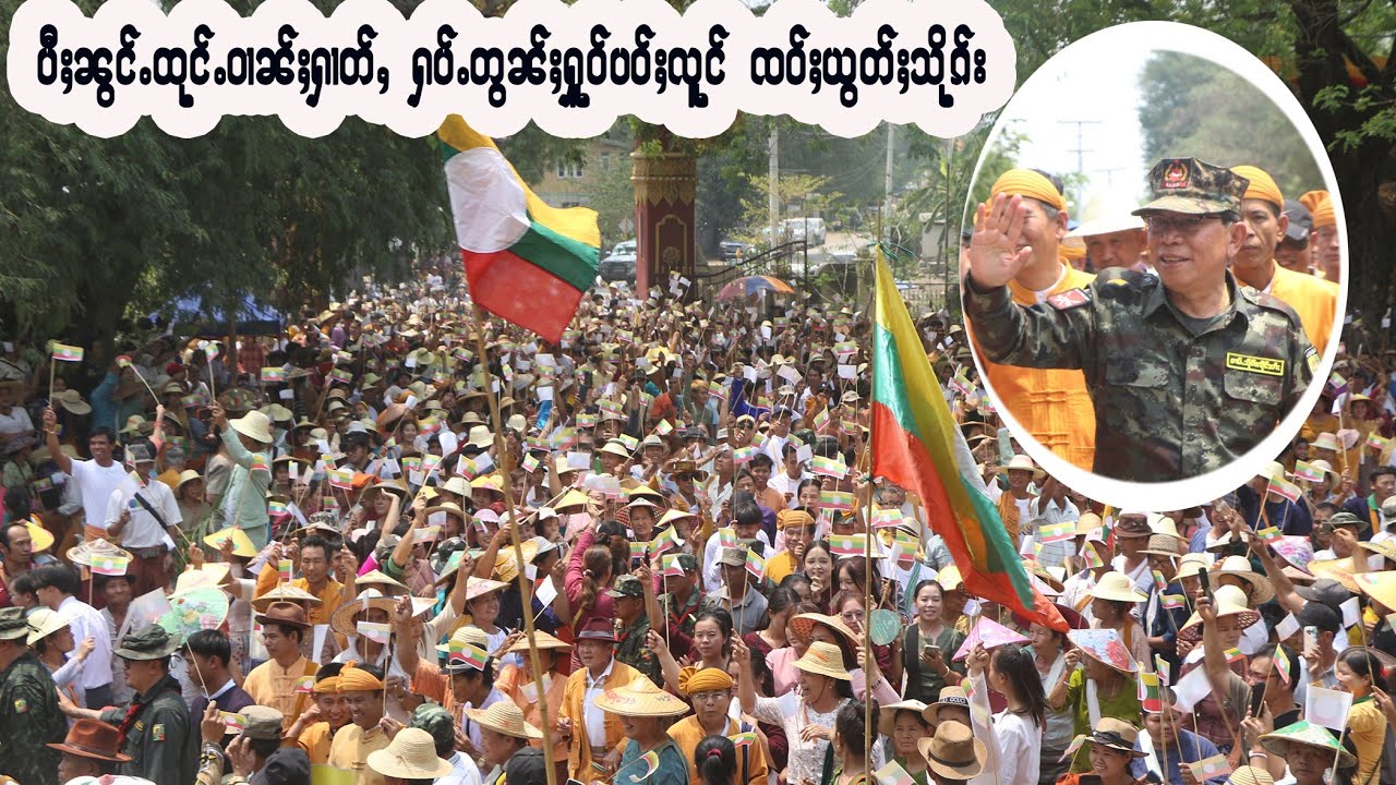 ပီႈၼွင်ႉထုင်ႉဝၢၼ်ႈႁၢတ်ႇ ႁပ်ႉတွၼ်ႈ  ႁူဝ်ပဝ်ႈလူင် ၸဝ်ႈယွတ်ႈသိုၵ်း
