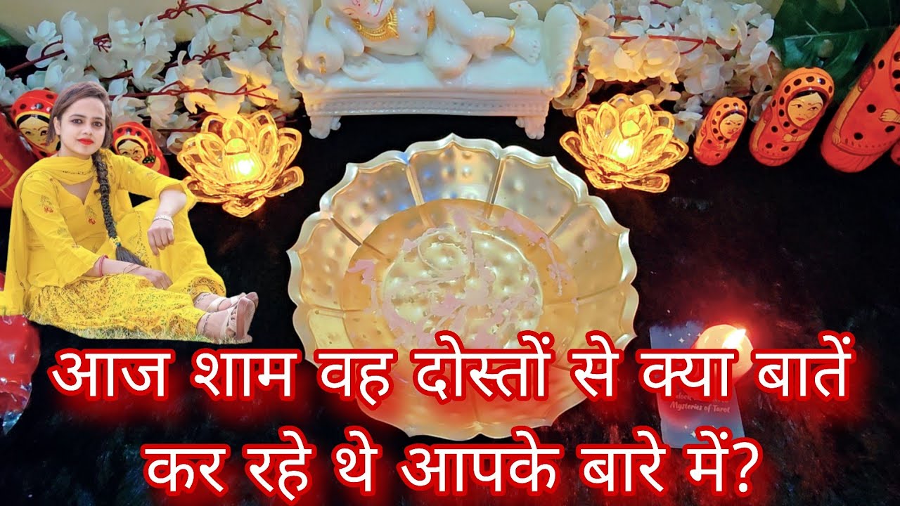 Aaj Shaam Wo Apne Doston Se Kya Baatein Kar Rahe The Aapke Bare Me | Candle Wax Reading