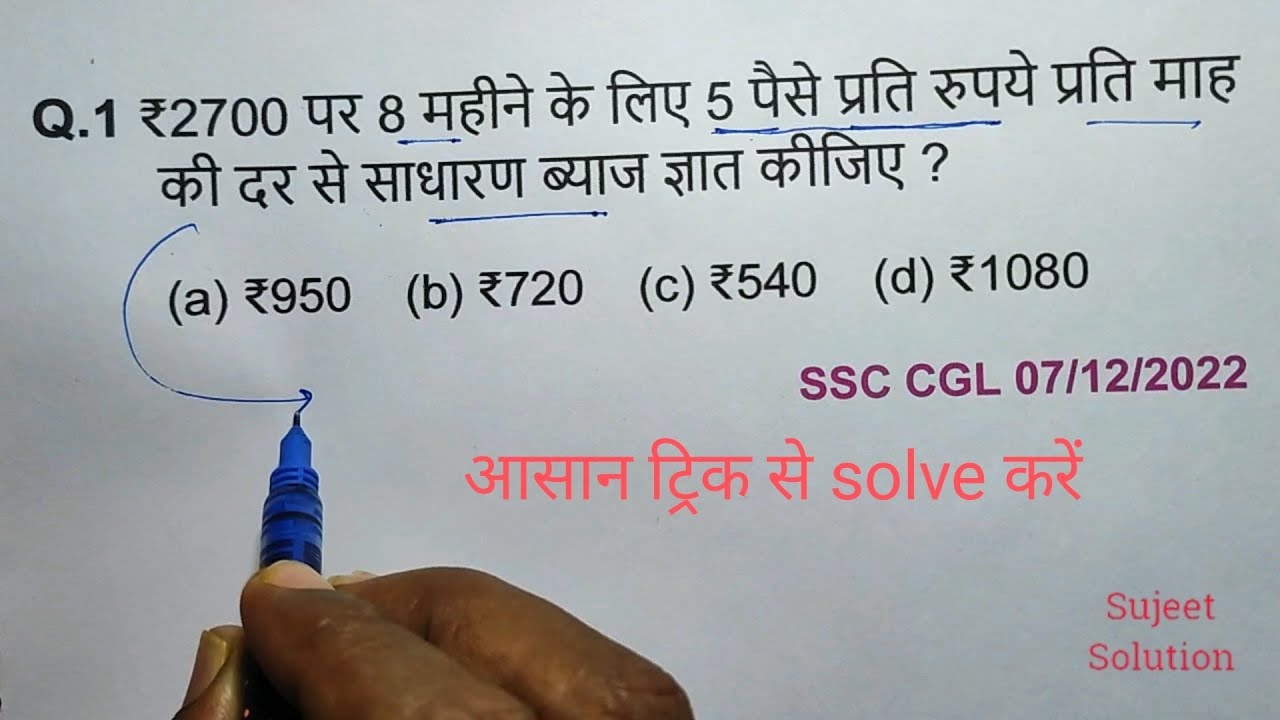 Simple Interest ( साधारण ब्याज ) - Chapterwise Practice Set - Part - 2 || For All Exam