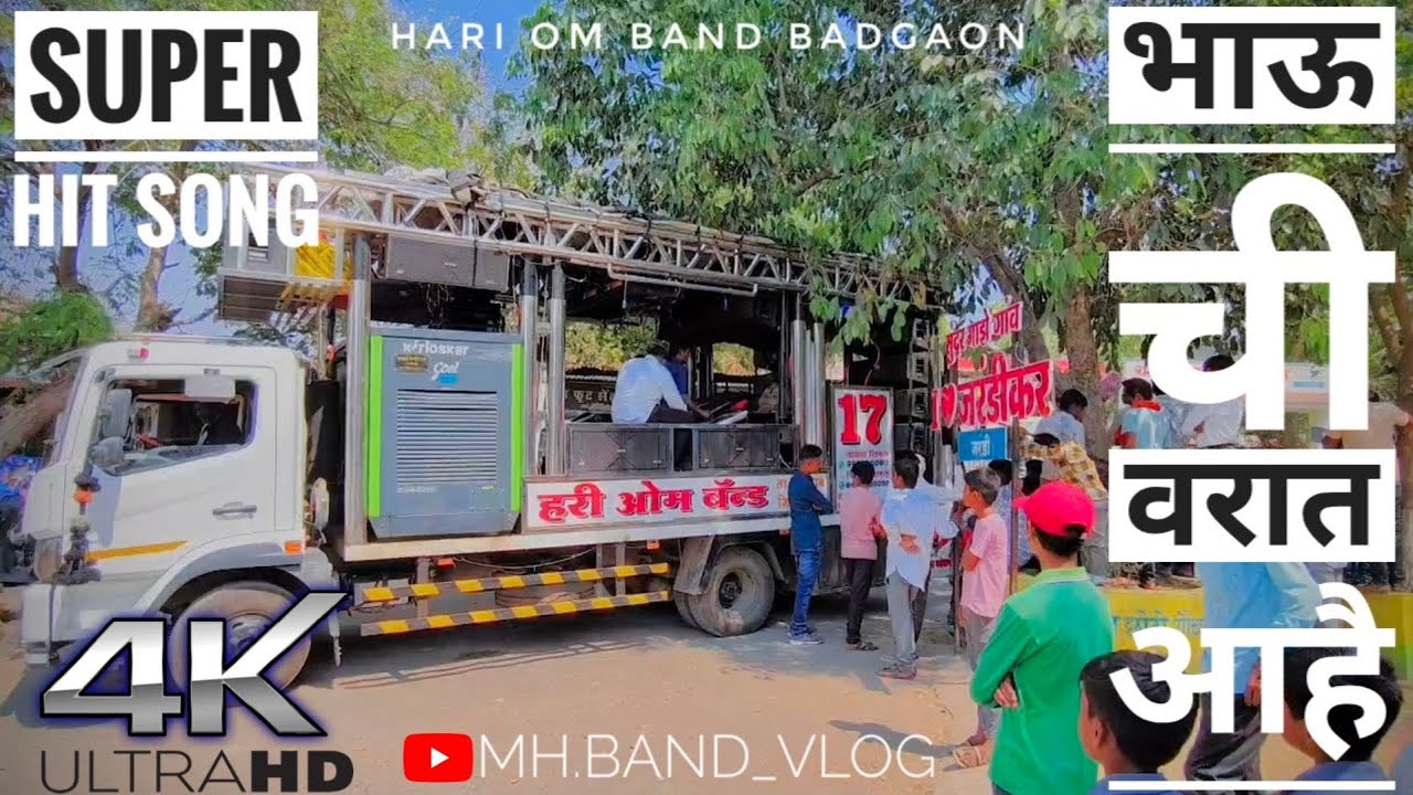 भाऊ ची वरात आहै ❤️‍🩹🎵🎶 HARI OM BAND BADGAON BADGAON 🌪️👑🦅
