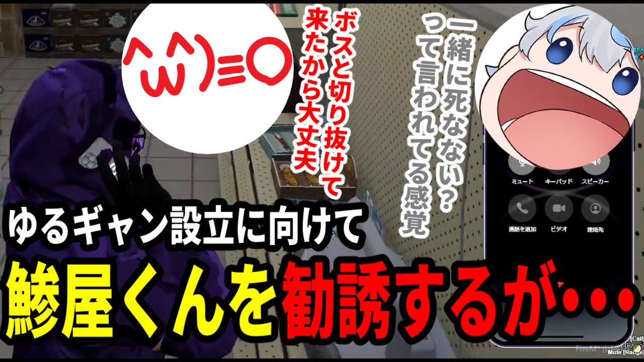 【#ストグラ】ゆるギャン設立に向けて鯵屋くんを勧誘する高橋滅論【滅論の1日】