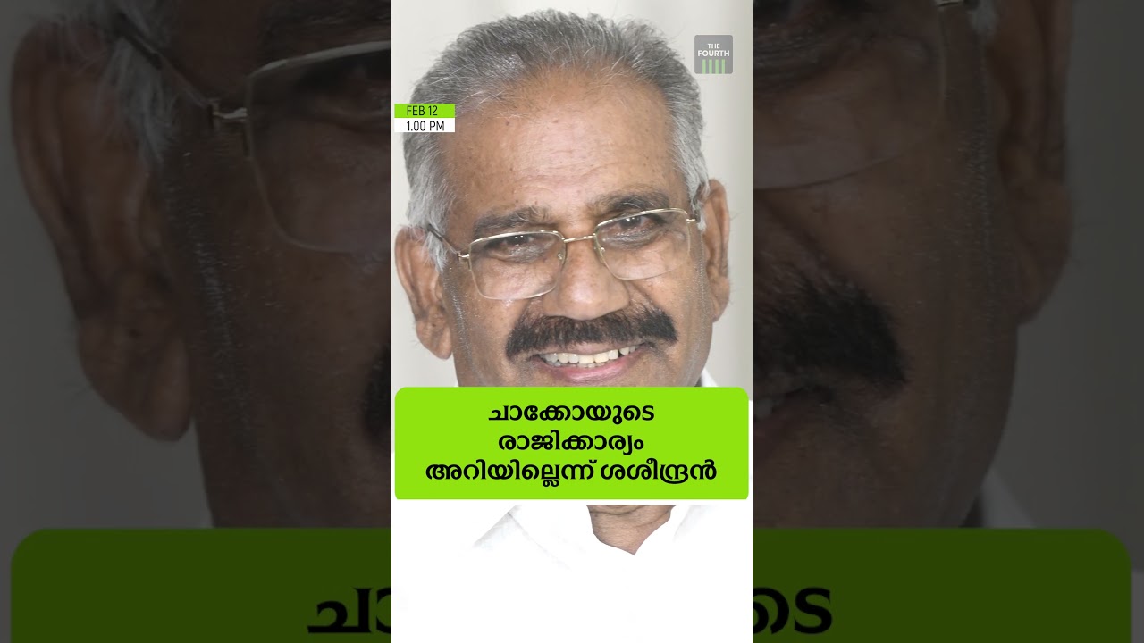 അറിയേണ്ട വാർത്തകൾ ഒരു മിനിറ്റിൽ. ദ ഫോർത്ത് ടിവി റീൽ ബുള്ളറ്റിൻ #malayalamnews #oneminutenews
