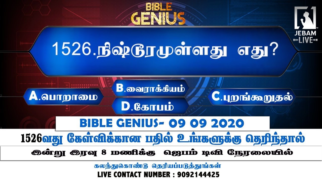 1526.நிஷ்டூரமுள்ளது எது?| Bible Genius | Jebamtvlive
