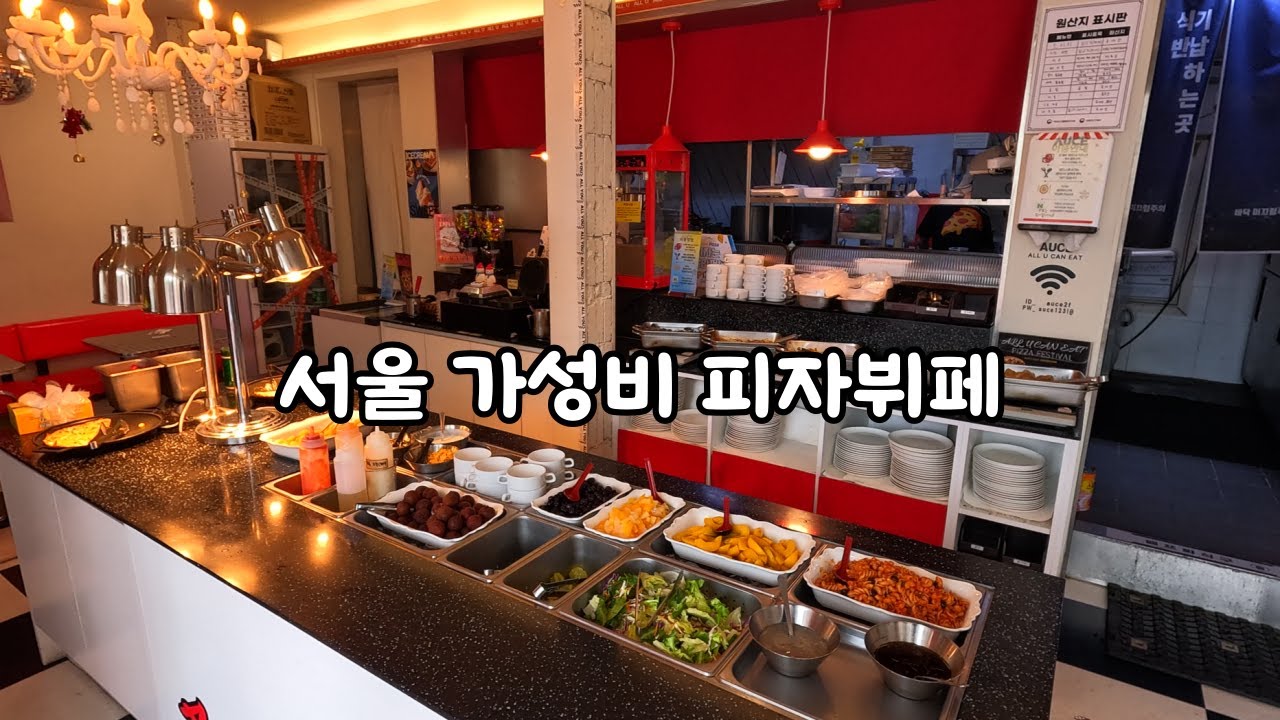 서울 가성비 피자뷔페