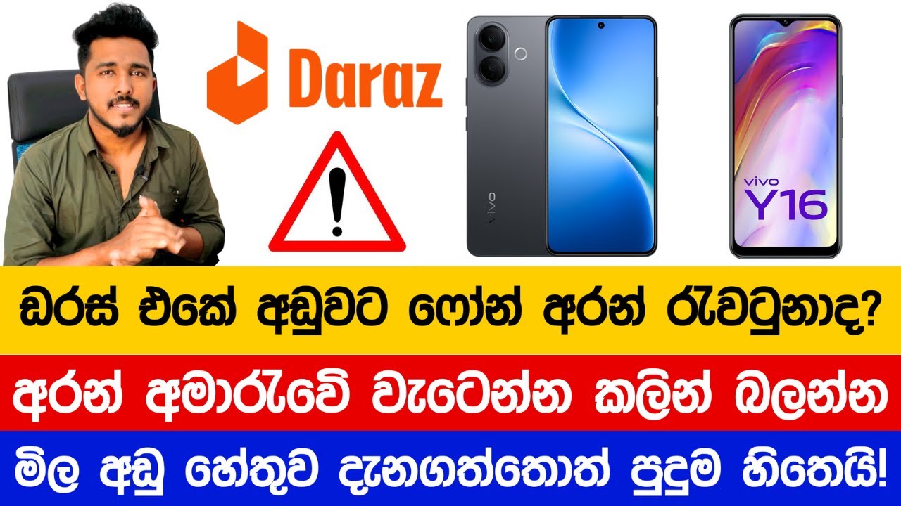 Daraz එකෙන් අඩුවට ෆොන් අරන් අමාරැවේ වැටෙන්න කලින් මේක බලන්න 🚨