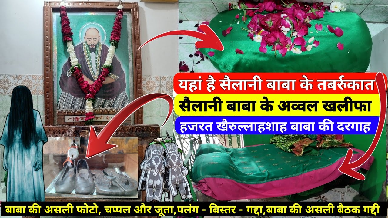 सैलानी बाबा के असली तबर्रुकात | Khairullah Shah Baba ki karamati Dargah | Sailani Baba K Tabarrukat