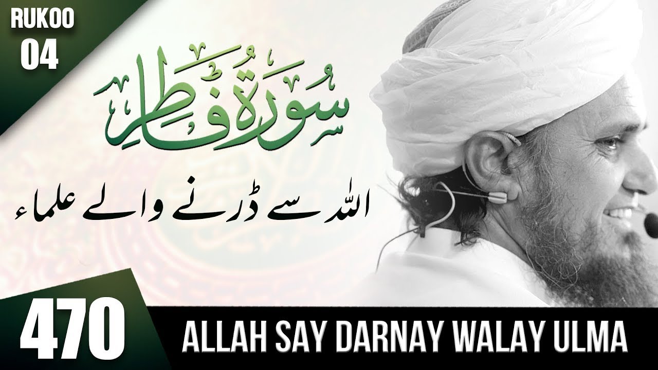088   Tafseer e Quran Class # 470 Surah Fatir 04  ｜ Mufti Tariq Masood Speeches 🕋