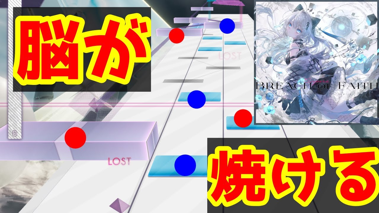 🖼🐷が行く、謎の運手を無限にやらされる激ヤバ問題児「Breach of Faith」があるパック［Lucent Historia］をやる。【Arcaea／初見／実況】
