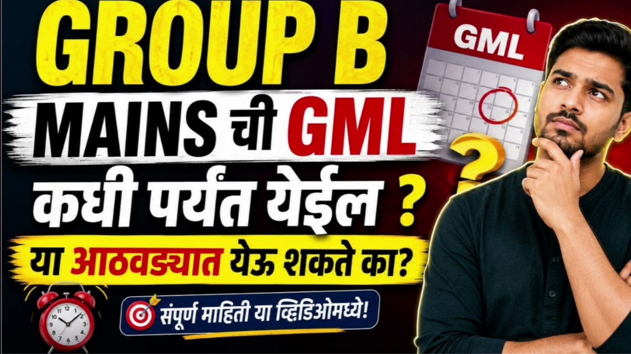 Mpsc combine group B mains GML | mpsc combine group B mains result date 