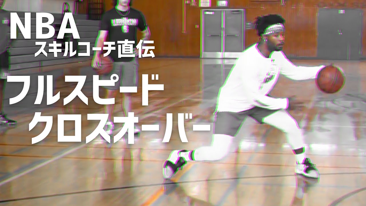 トランジション時の1on1ムーブ