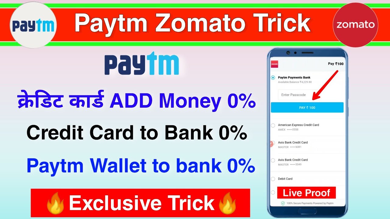 Paytm zomato trick | Credit card to bank transfer free trick | paytm wallet to bank| paytm add money