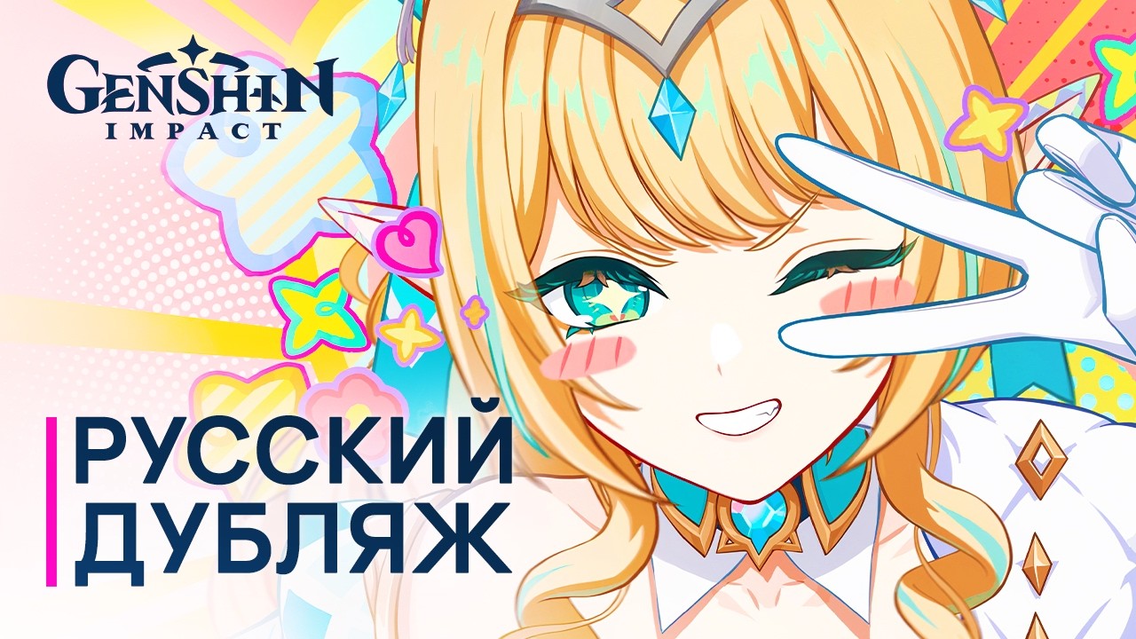 Русская Озвучка | Весна &laquo;Ветер странствий&raquo; | Genshin Impact