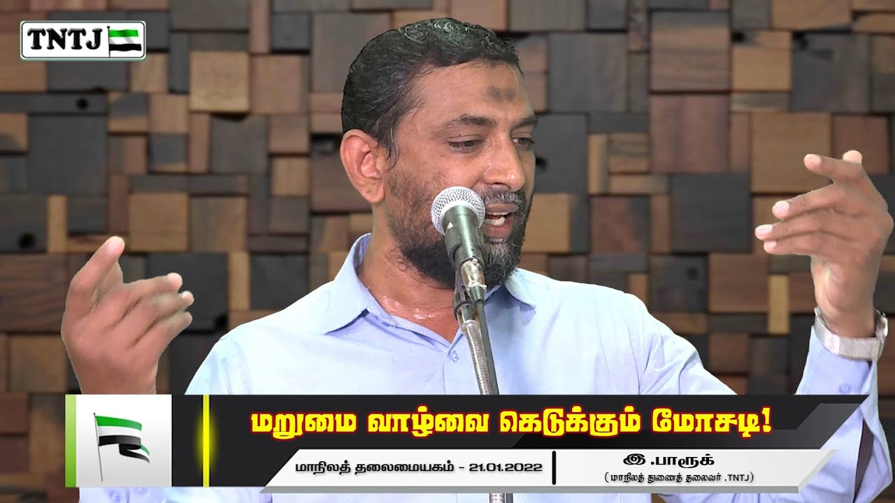 மறுமை வாழ்வை கெடுக்கும் மோசடி!